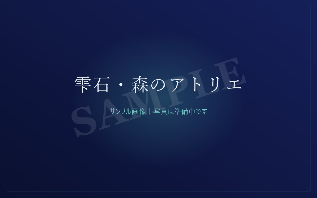 雫石・森のアトリエ（写真は準備中のサンプル画像）